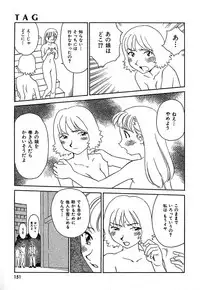 [Suehirogari] TAG [Decensored]