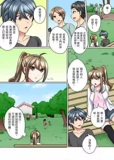 性轉換純情不良少年!莫名其妙被欺負到濕得一塌糊塗☆ 1-5話