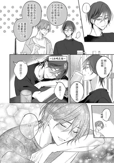 Kimi to janakya Koi mo Dekinai | 倘若不是你,恋爱就无从谈起 1-7 end