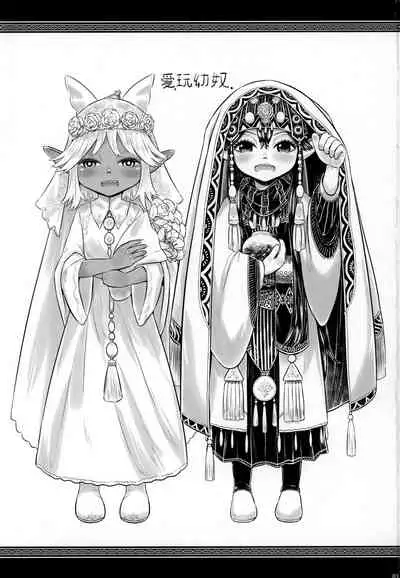 [Toadstool Factory (Mimic)] Aigan Youdo 08 [English] [The_56th]