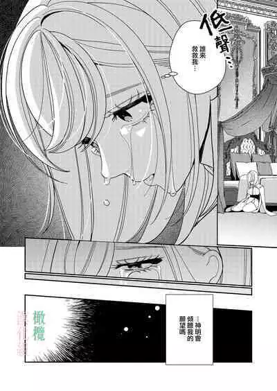 seijo wa tekikoku no ō ni 堕 To sa reru|于敌国国王掌心堕落的圣女