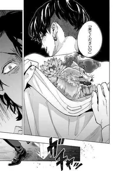 Hasu no Utena o Shigan de Wakatsu Ge