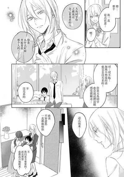 Kimi to janakya Koi mo Dekinai | 倘若不是你,恋爱就无从谈起 1-7 end