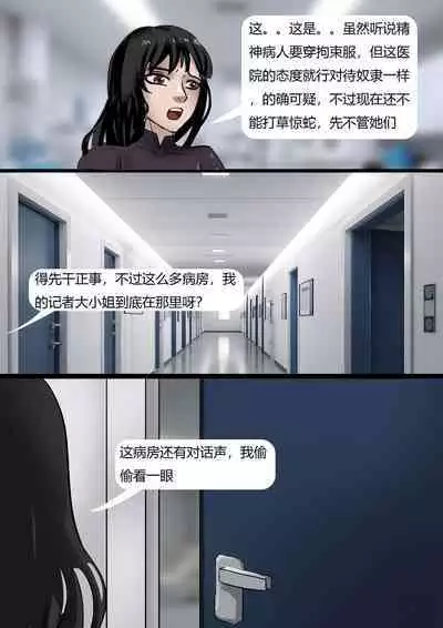 [King] Visiting Mental Hospital At Night