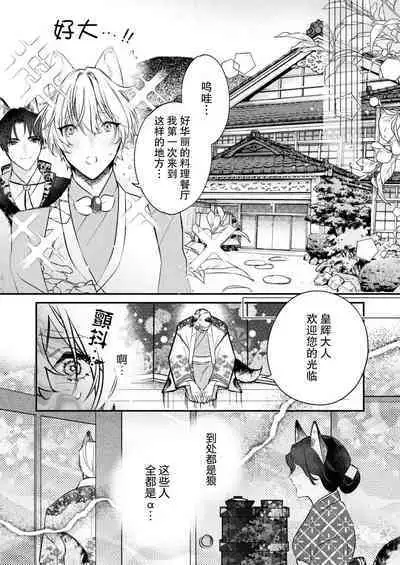 Dou Shiyou mo nai Hodo ni, Unmei | 无可奈何花落去 只叹道,命运使然 1-4