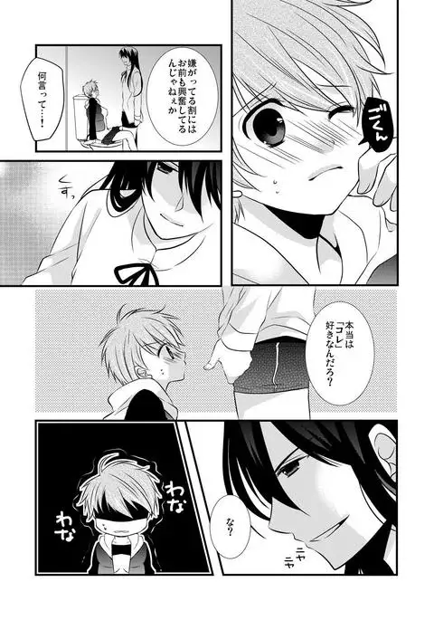 kedamono danshi to black keiyaku ☆jousou danshi ni shitsukerareteimasu (2）