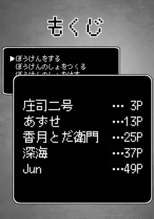 DraQue Goudoushi E Ecchi na Hon