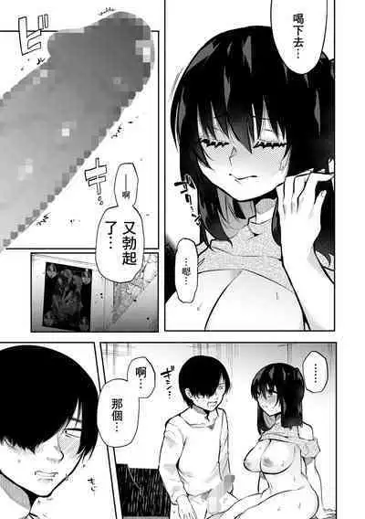 Bokura no Hime wa Enkou Onna Saishuuwa