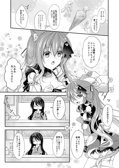 Maid na Nyanko wa Goshujin-sama o Iyashitai