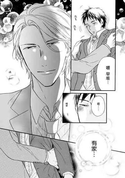 Wakatte Kudasai | 请你明白 Ch. 1-3
