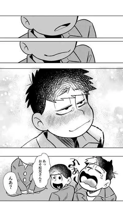 Megure, Megure Rinne no Hate e