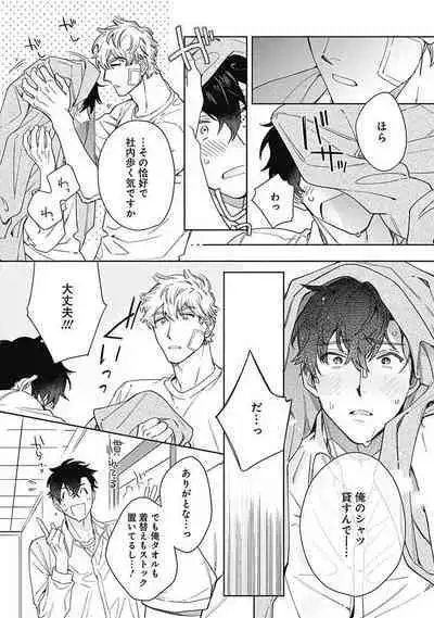 Mamotte Agetai Sawatari-san 4