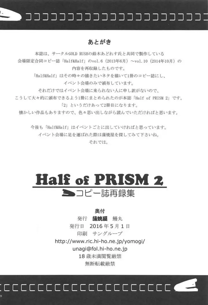 Half of PRISM 2 Copy-shi Sairokushuu