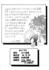 (C51) [Sakumaya (Various)] Killing Doll (Saber Marionette J)