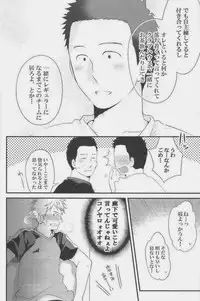 [Giant Killing]GOTTANI WAKATOBI 2