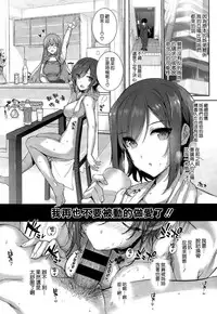 [Katsurai Yoshiaki] Natsumeke no Nichijyou (Comic X-EROS Vol.29) [空気系☆漢化]