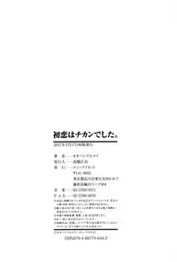 [Oobanburumai] Hatsukoi wa Chikan deshita.