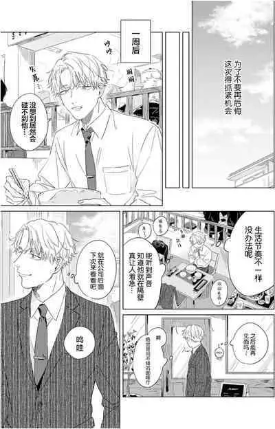 Hatsukoi ni wa Kanawanai! | 敌不过的初恋!