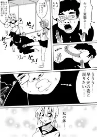 [Nekorondoru (Tokei)] Kawaii JK to Kimoota ga Irekawari Sex