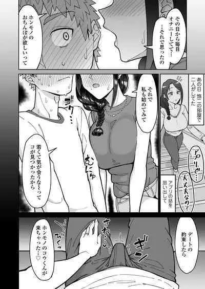 Hatsukoi no Hito wa, Tomodachi no Mama.