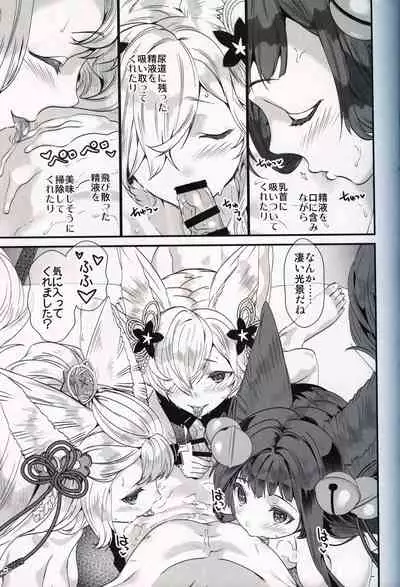 (C97) [Renai Mangaka (Naruse Hirofumi)] Gekka no Kyouen (Granblue Fantasy)