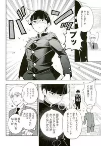 (ONE→HUNDRED 4) [Doumo Sumimasen. (Jumping Dogeza)] Kamiawanai! (Mob Psycho 100)