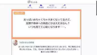 Tsubasa no Chounyuu Channel Haishin-chuu!