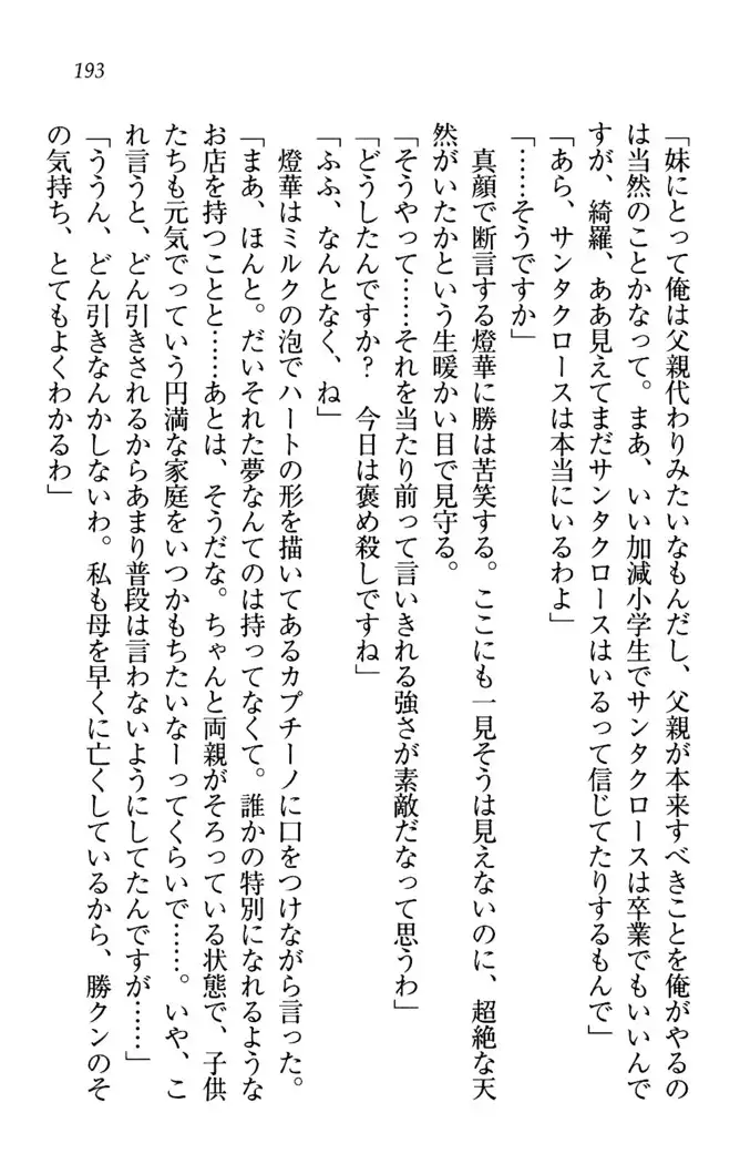 センセイは俺の嫁!?