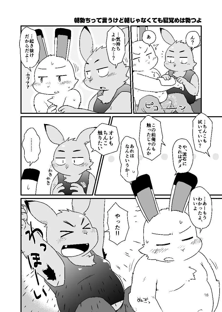 Kazehiki Usagi to Oshikake Usagi