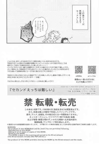 Second Ecchi wa Muzukashii