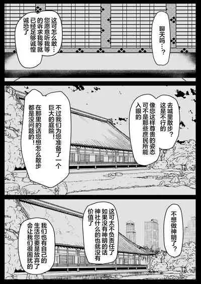 Okitsune-sama to Hiruma kara