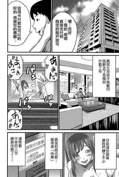 Hatsukoi Jikkagetsu | 初恋怀胎十个月 Ch. 1-2