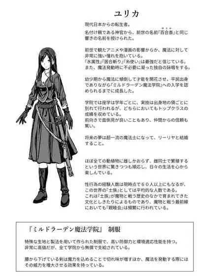 Yurika to Kawakanai Shiitsu Midare Yuri