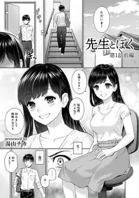 [Yuyama Chika] Sensei to Boku Ch. 1-4