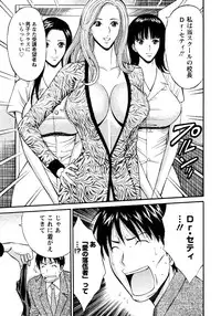 [Nagashima Chousuke] Sexual Harassment Man Vol. 04