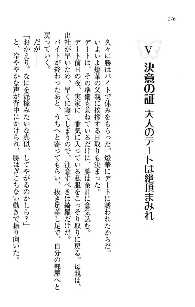 センセイは俺の嫁!?