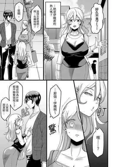 "Kyohiken Nante Nain da Yo" Danna no Shinyuu ni Netorareru Hitozuma|「妳沒有資格拒絕我」人妻慘遭老公的好友NTR