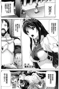 [Sukesaburou] Eiyuu Oujo - Shiro to Kuro no Kyouen [Chinese]