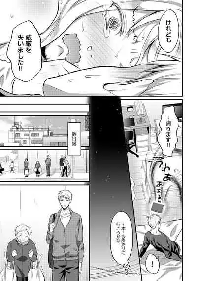Zesshokukei Danshi, Seiyoku o Shiru Ch. 1-31