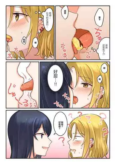 1个转发让关系不好的异性恋少女们接吻1秒系列③-要试着同居一段时间吗?