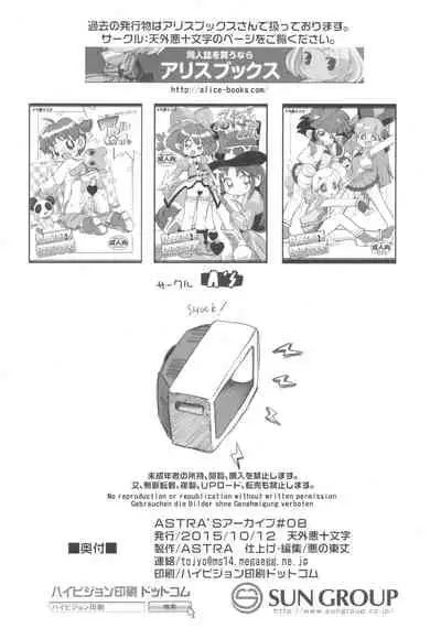 ASTRA'S ARCHIVE #08