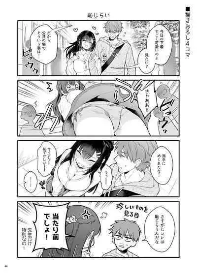 先生、好きです