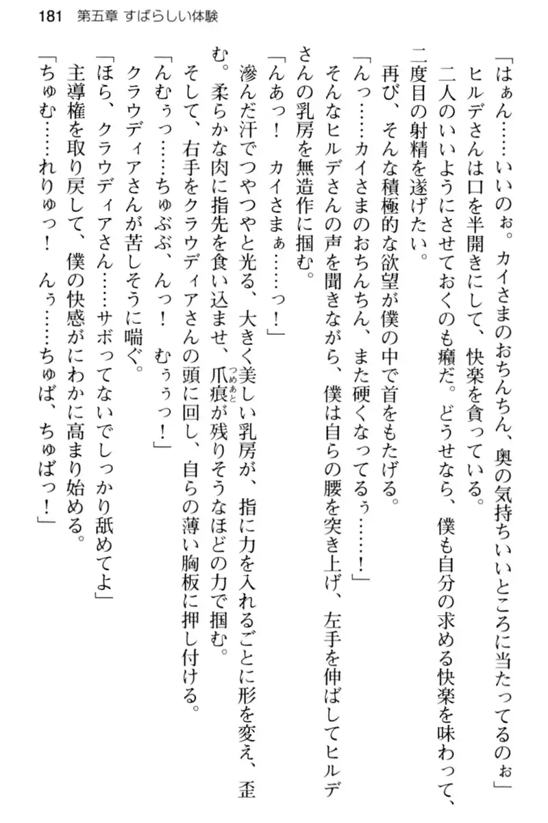 王宮メイドとハーレム計画