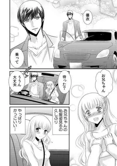 診察するのはお兄ちゃん!?~10年ぶりにハダカ見られちゃった…。~ 第1-7話