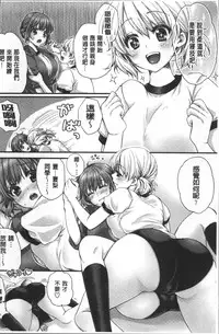 [Togari Ren] Newaza o Shitetara... Haicchatta! [Chinese]