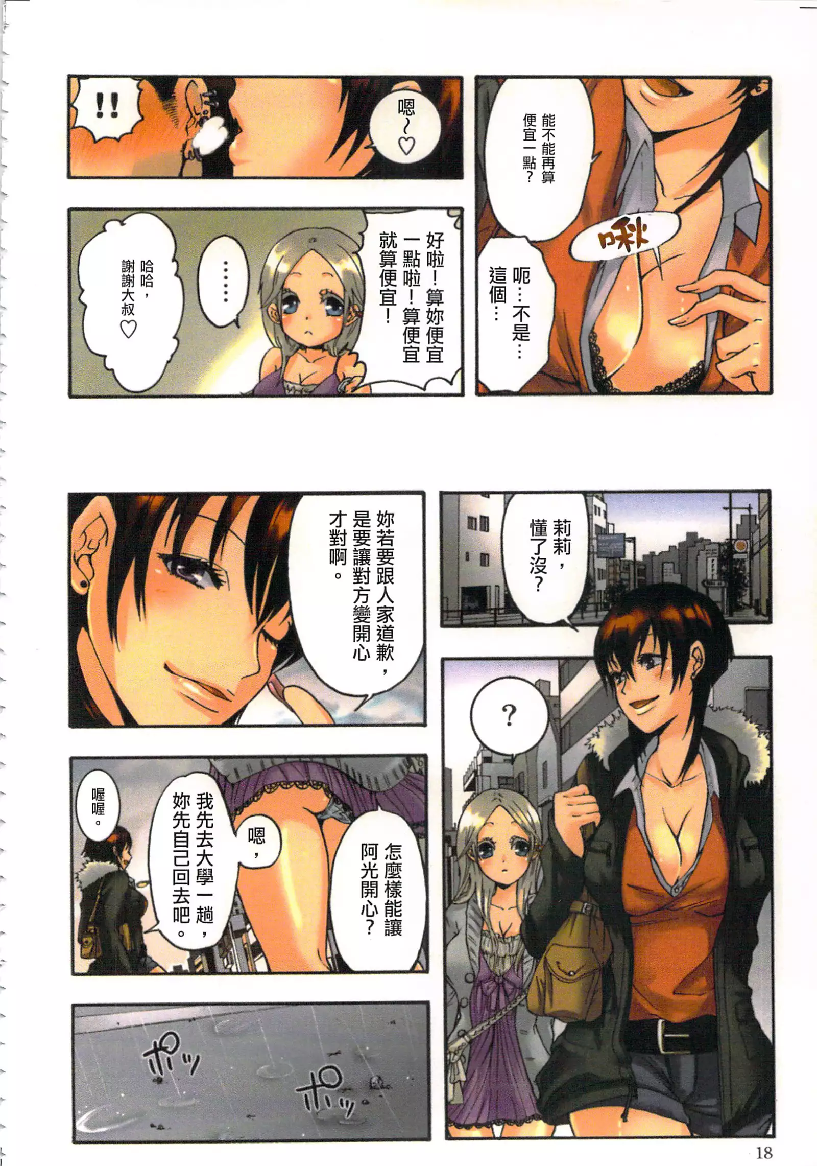 性愛ROBOT 莉莉 Vol.1