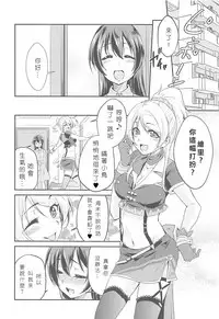 (C94) [Stratosphere (Urutsu)] VIRGIN FLIGHT (Love Live!) [Chinese] [北京神马个人汉化]