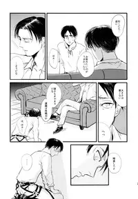 [De-C] (Biverly)] Heichou to Ore (Shingeki no Kyojin)