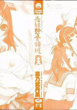 Imouto Netsuai Ryouiki - Little Stepsister Love Space - 01-02