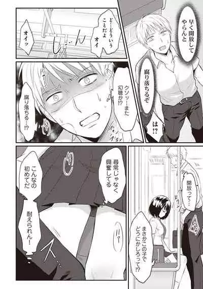 [Koori] Zesshokukei Danshi, Seiyoku o Shiru Ch. 1-32